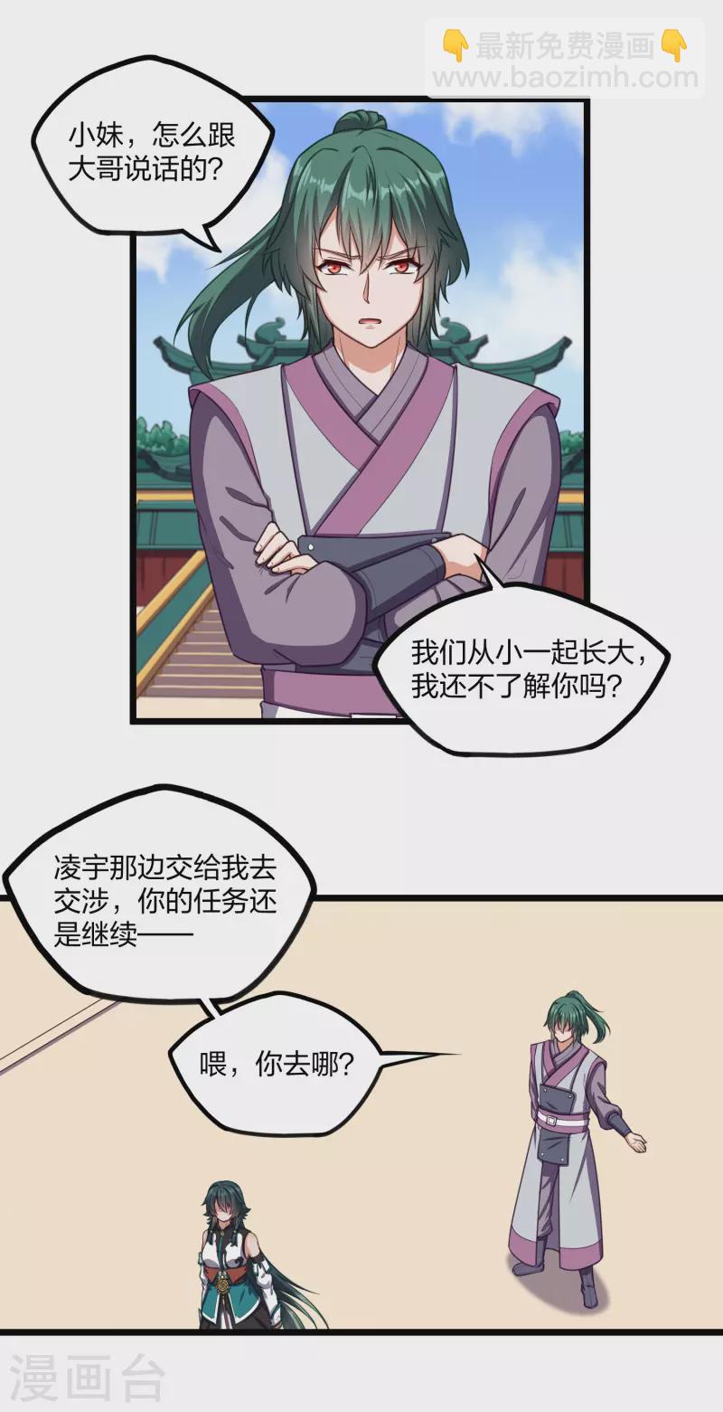 第249话 凌宇误会禹鸿云-第249话