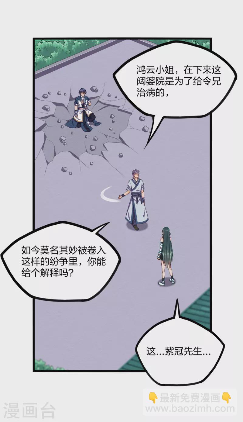 第249话 凌宇误会禹鸿云-第249话