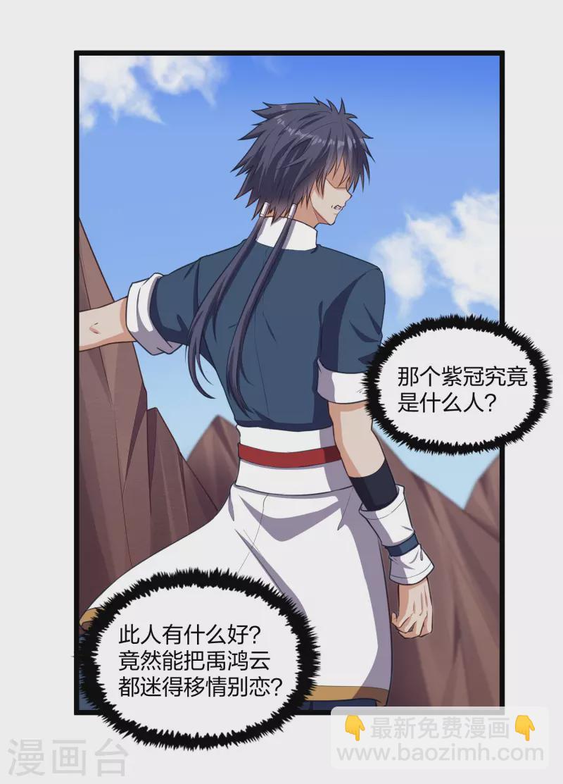 第249话 凌宇误会禹鸿云-第249话