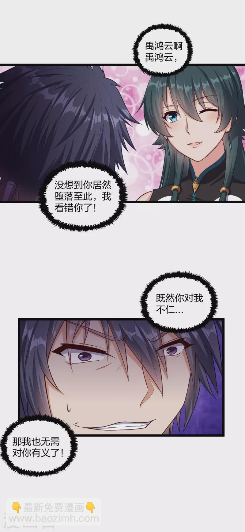 第249话 凌宇误会禹鸿云-第249话
