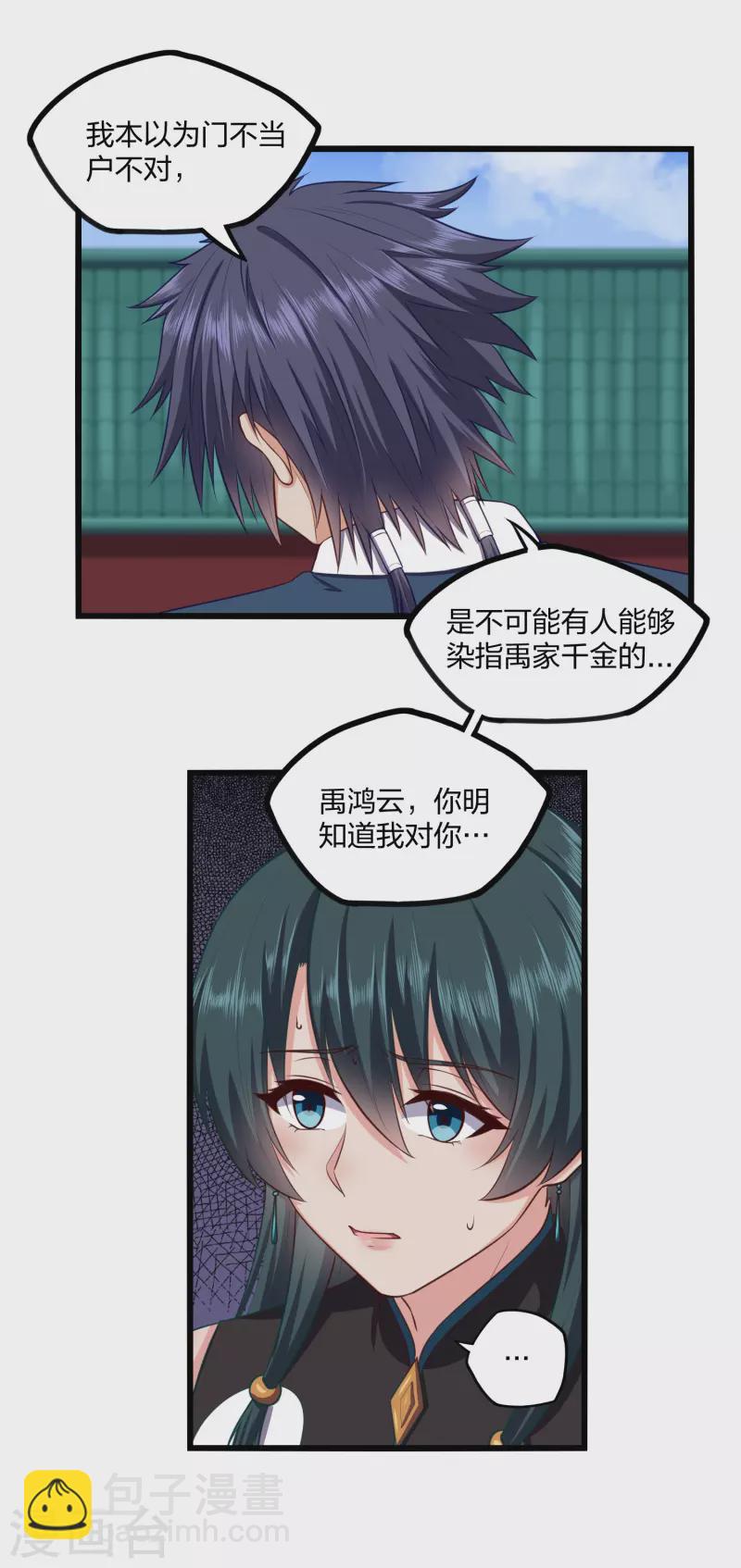 第249话 凌宇误会禹鸿云-第249话