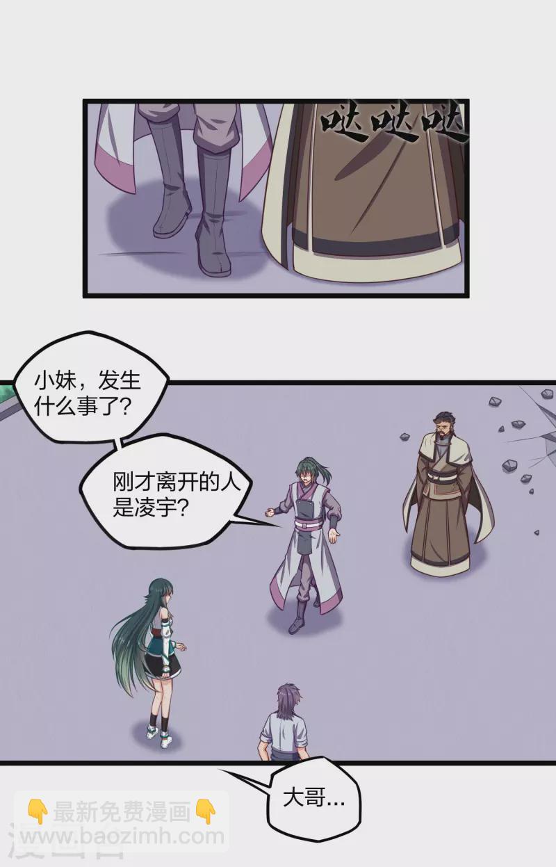 第249话 凌宇误会禹鸿云-第249话