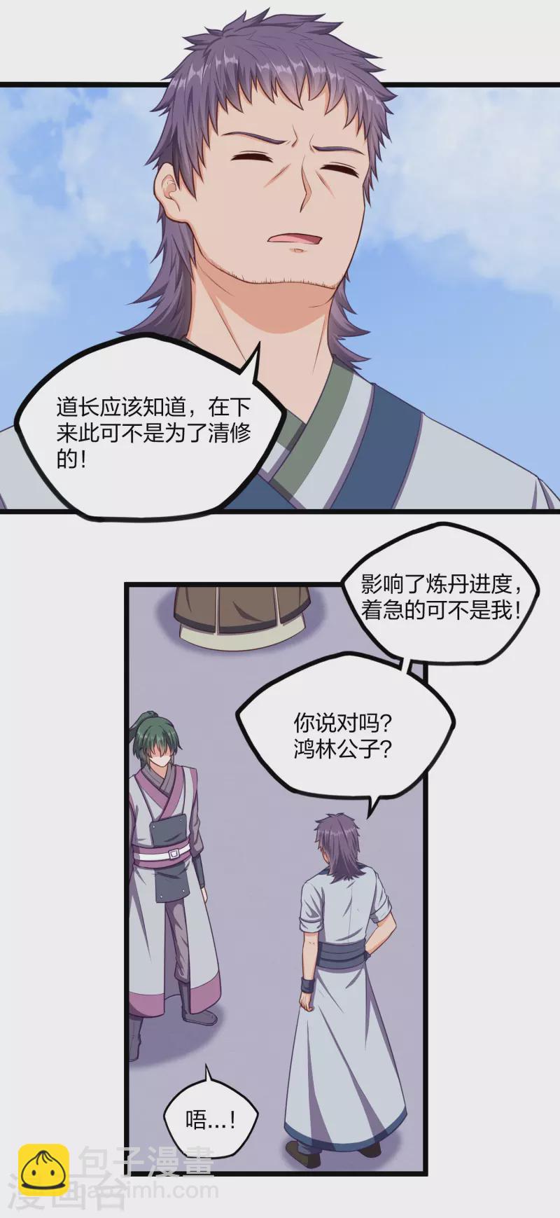 第249话 凌宇误会禹鸿云-第249话