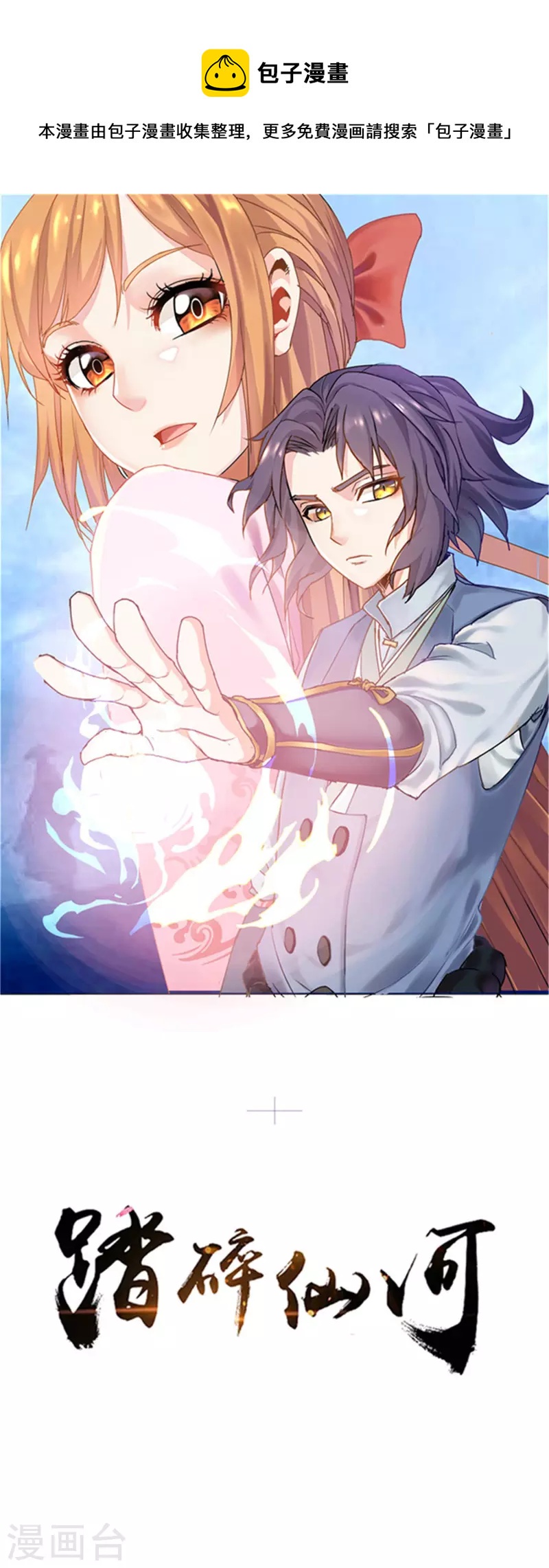 第253话 禹家破灭-第253话