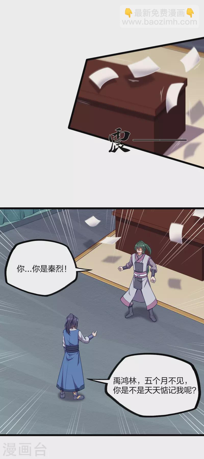 第253话 禹家破灭-第253话