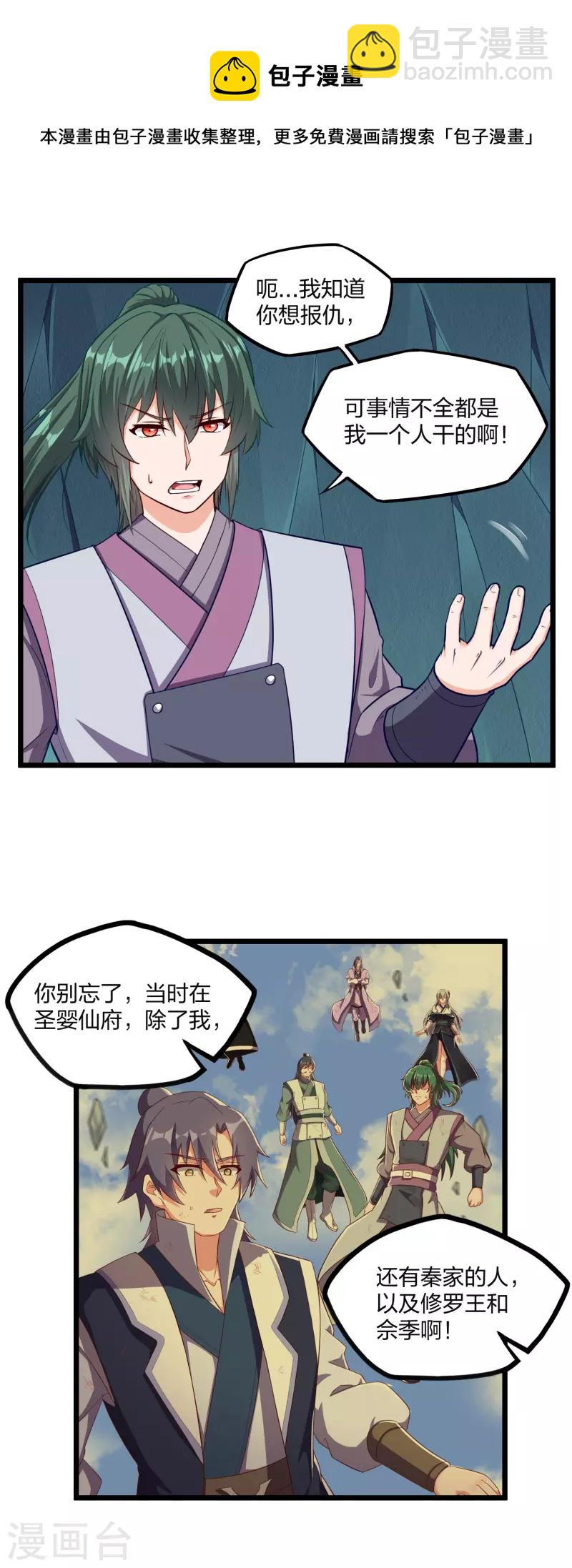 第253话 禹家破灭-第253话