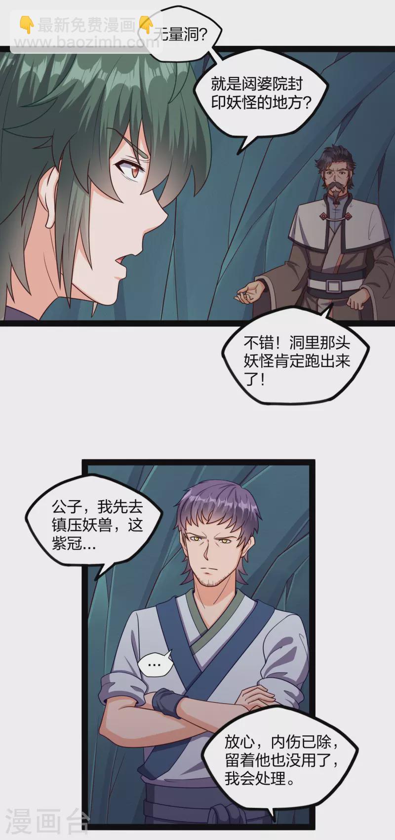 第253话 禹家破灭-第253话