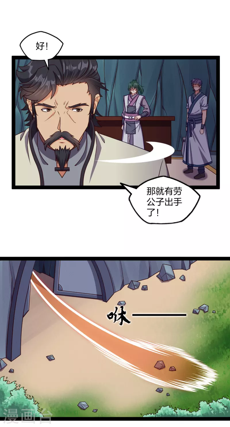 第253话 禹家破灭-第253话