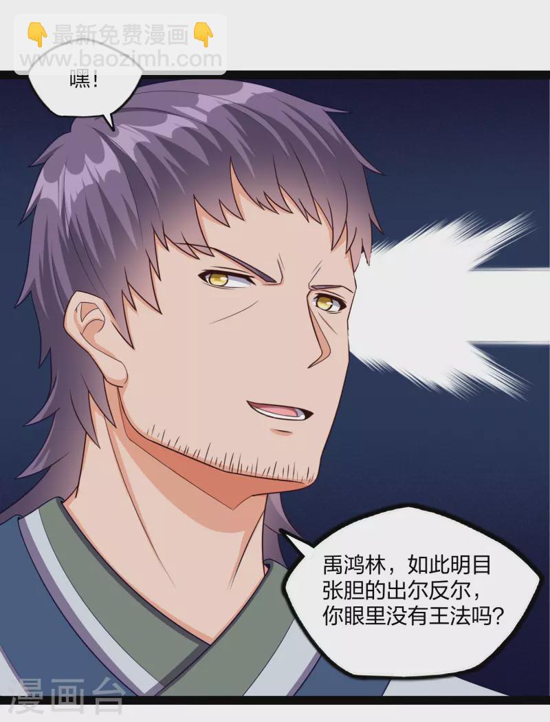 第253话 禹家破灭-第253话
