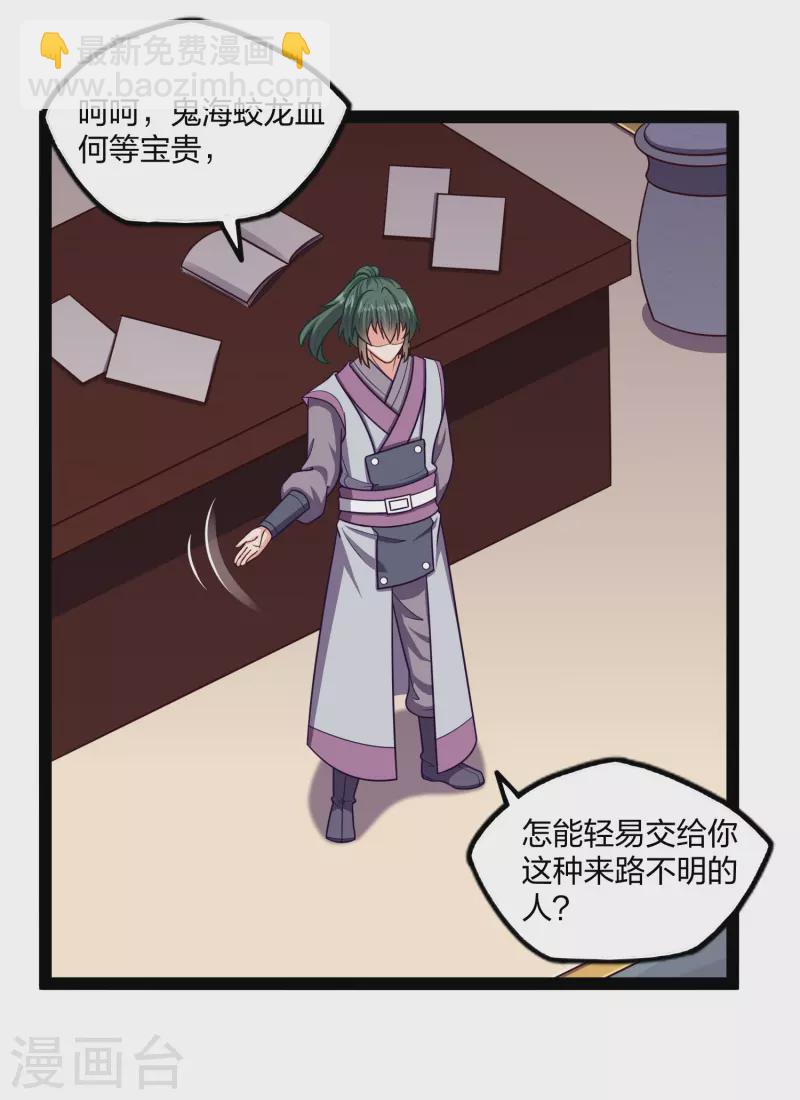 第253话 禹家破灭-第253话