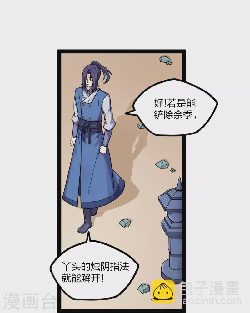 第255话 禹家算计秦烈-第255话