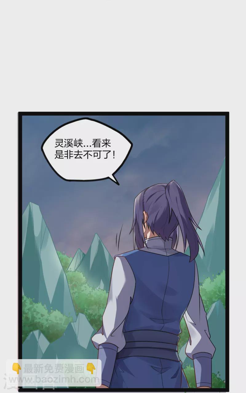 第255话 禹家算计秦烈-第255话