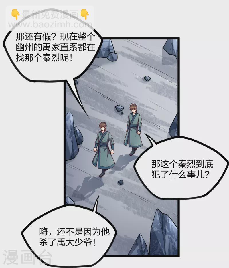 第255话 禹家算计秦烈-第255话