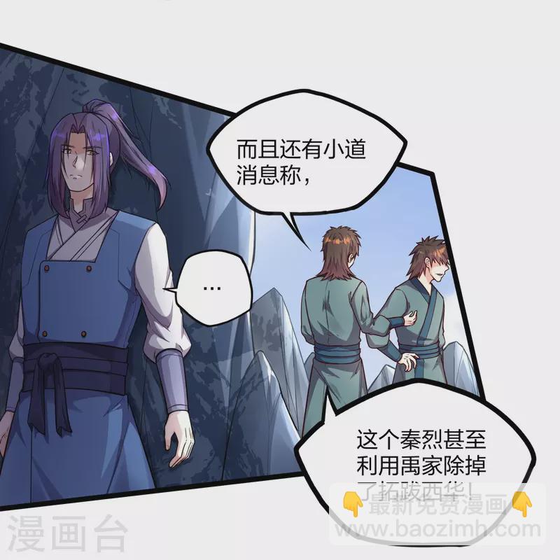 第255话 禹家算计秦烈-第255话