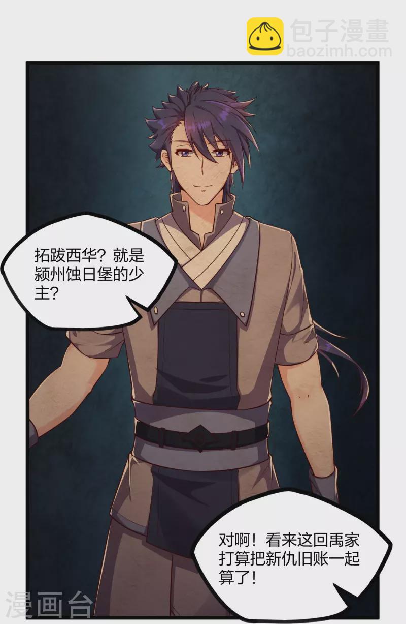 第255话 禹家算计秦烈-第255话