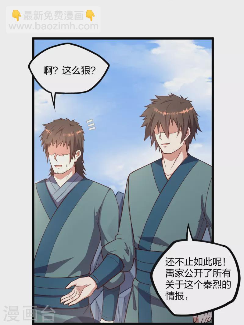 第255话 禹家算计秦烈-第255话