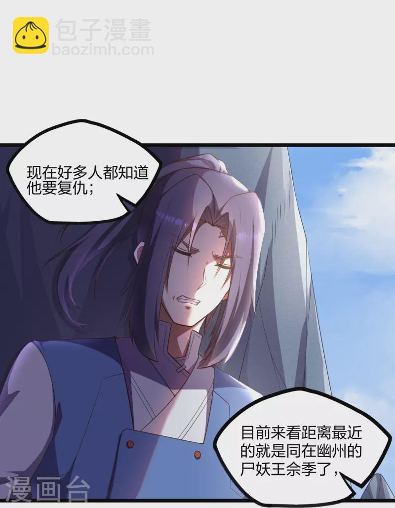 第255话 禹家算计秦烈-第255话
