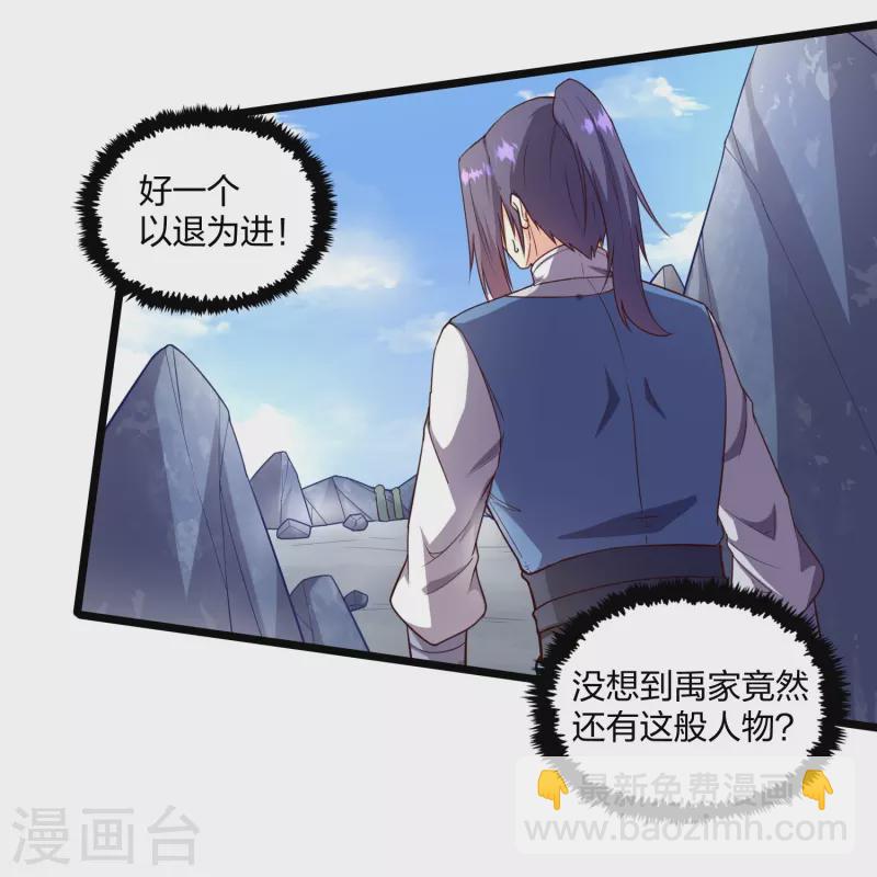 第255话 禹家算计秦烈-第255话