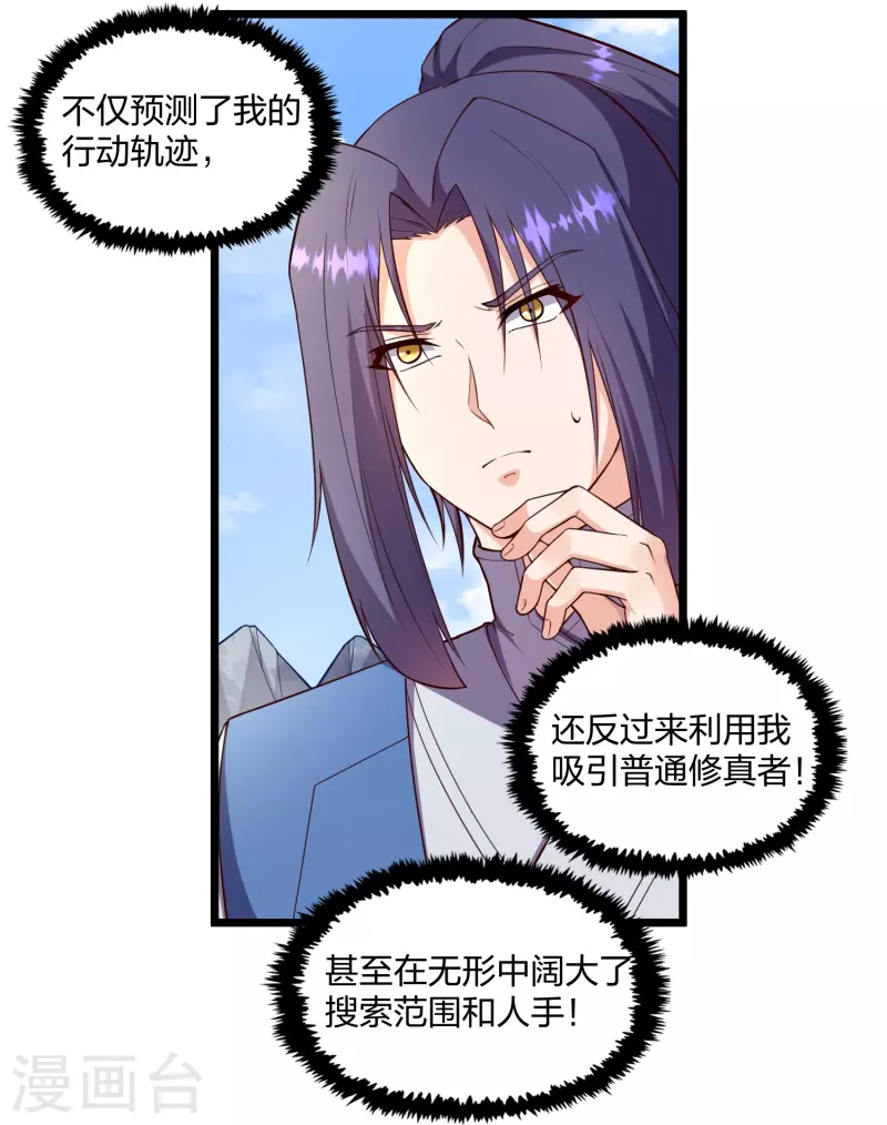 第255话 禹家算计秦烈-第255话