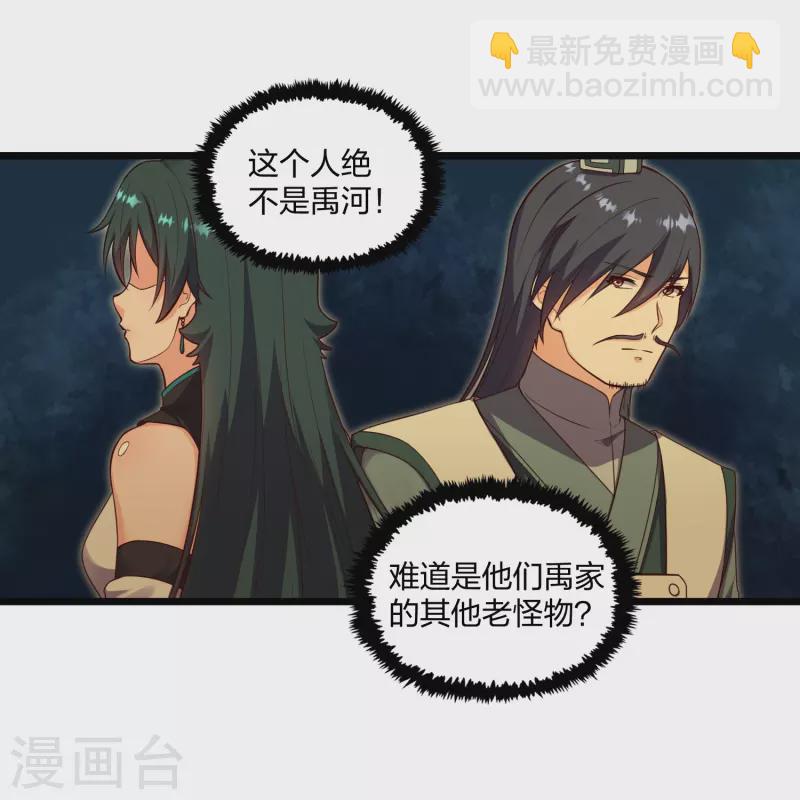 第255话 禹家算计秦烈-第255话