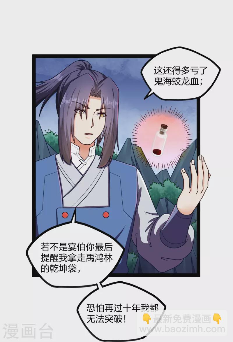 第255话 禹家算计秦烈-第255话