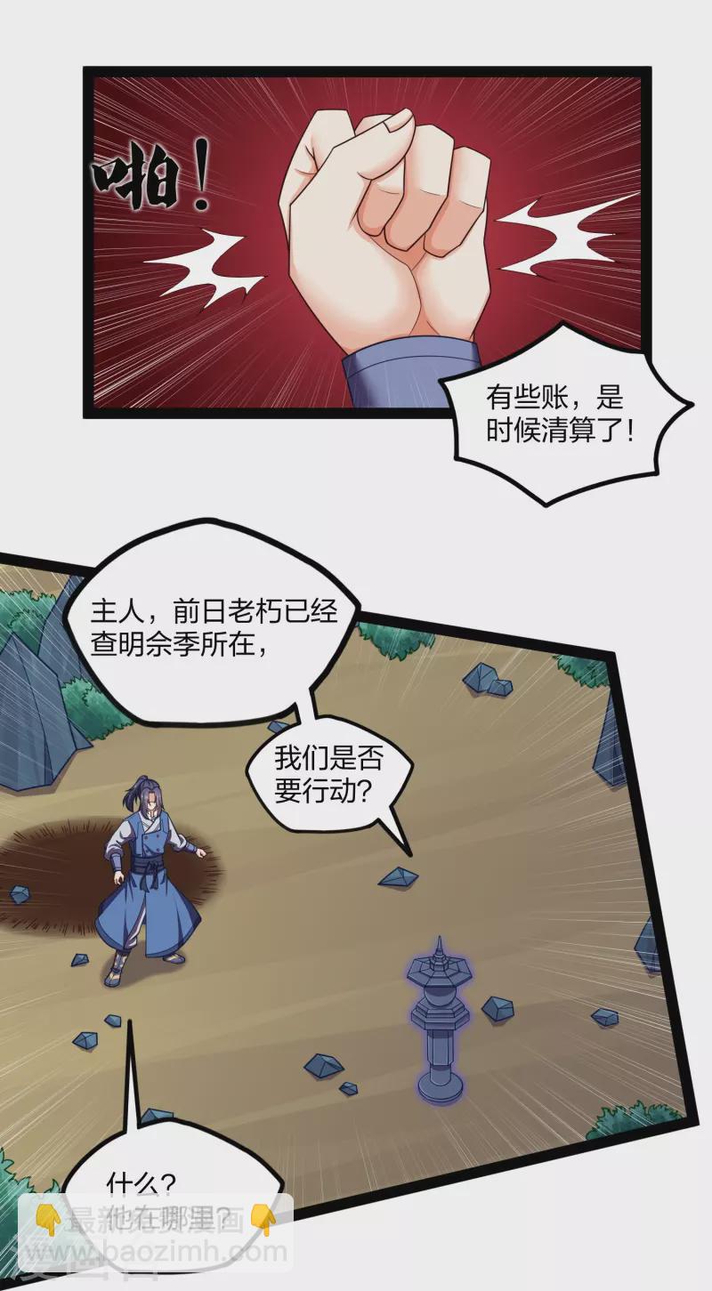 第255话 禹家算计秦烈-第255话