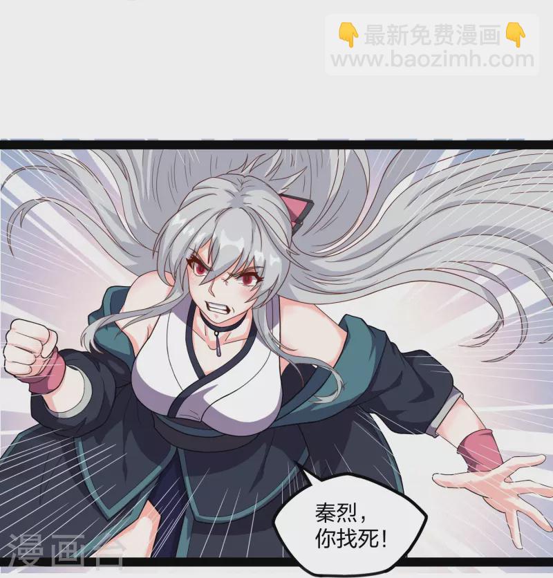 第257话 秦烈大战佘季-第257话