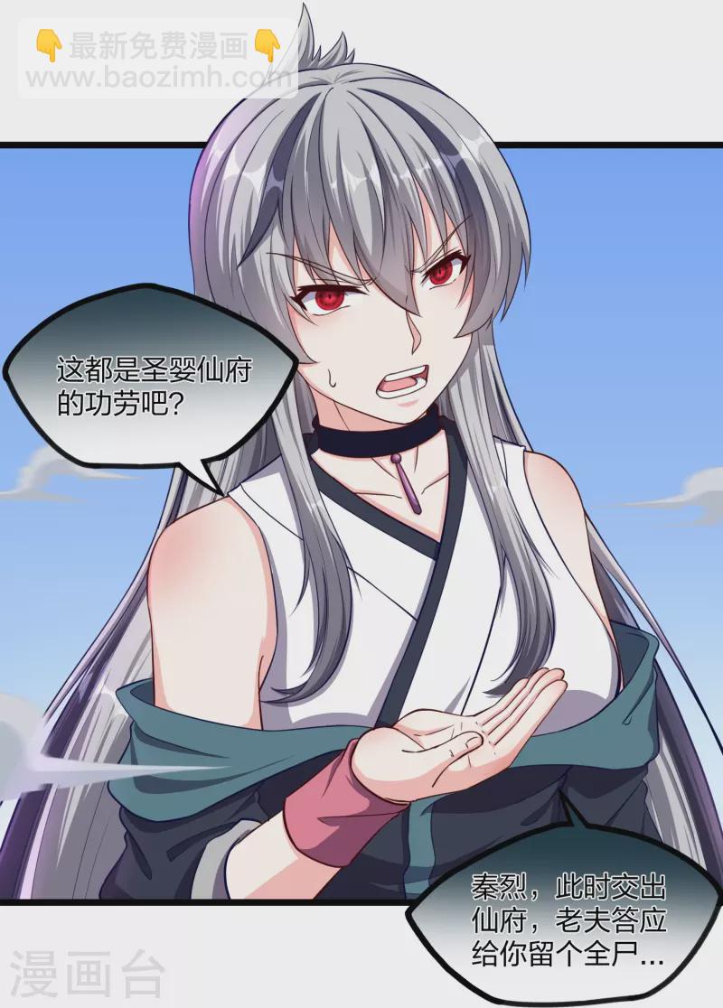 第257话 秦烈大战佘季-第257话