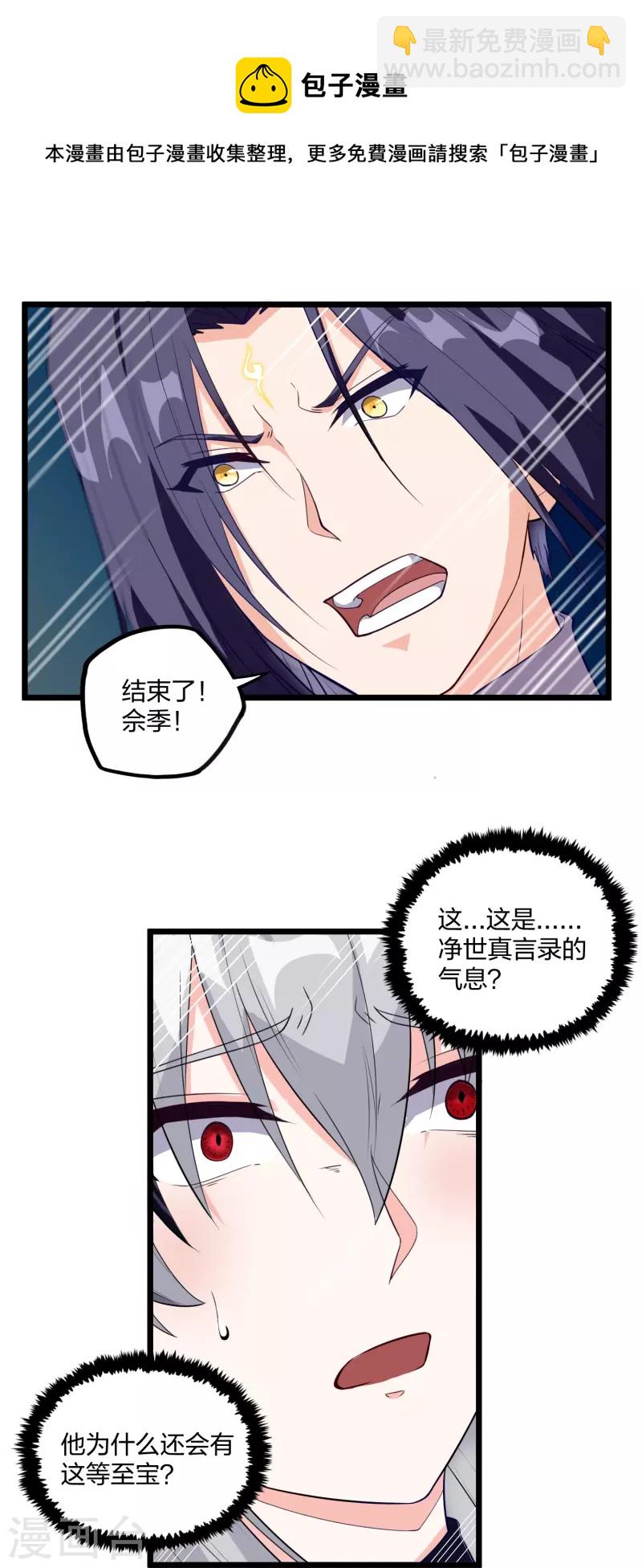 第257话 秦烈大战佘季-第257话