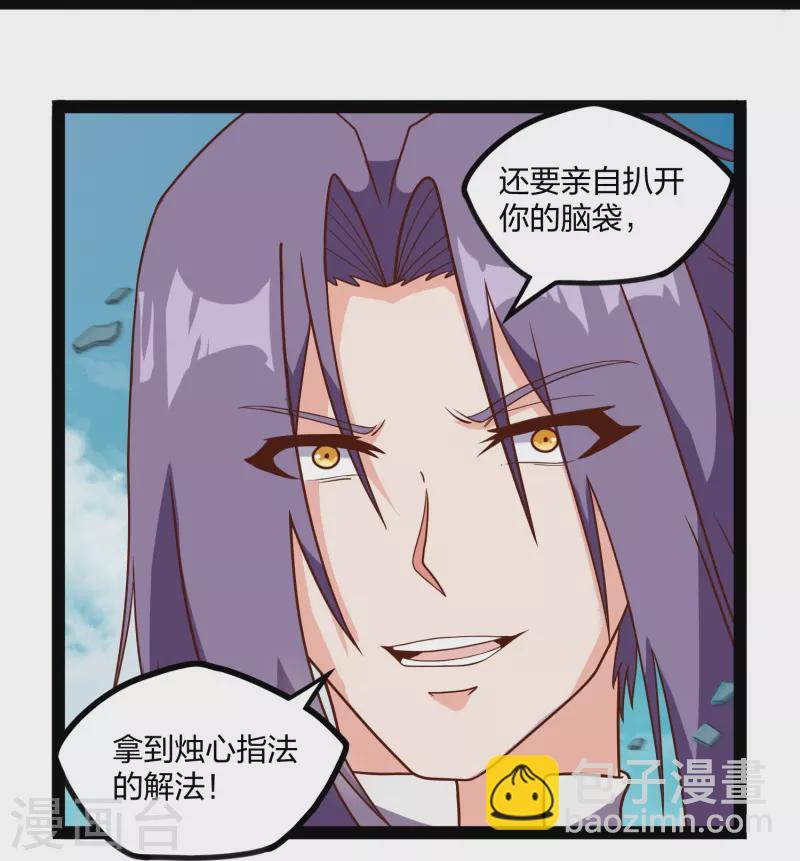 第257话 秦烈大战佘季-第257话