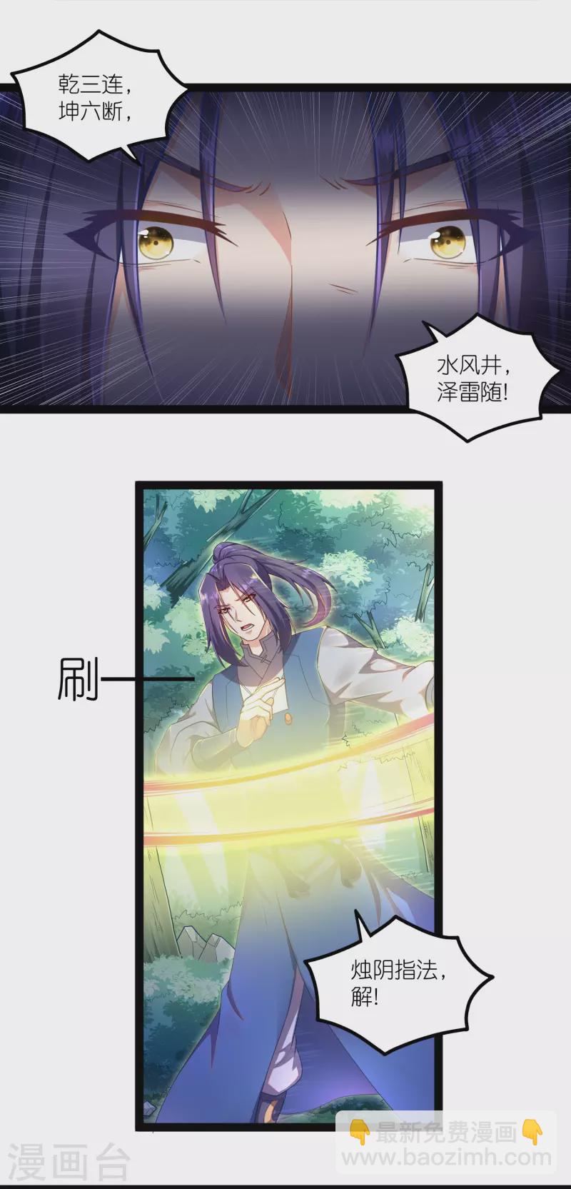 第259话 屺罗苏醒-第259话