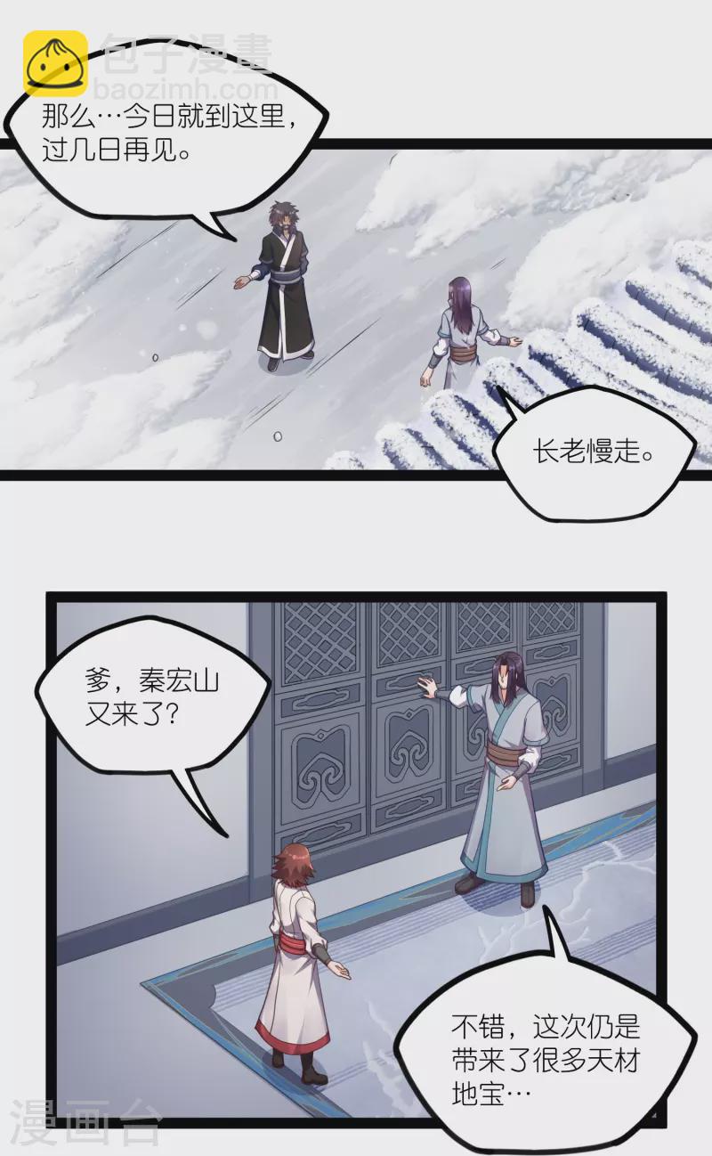 第259话 屺罗苏醒-第259话