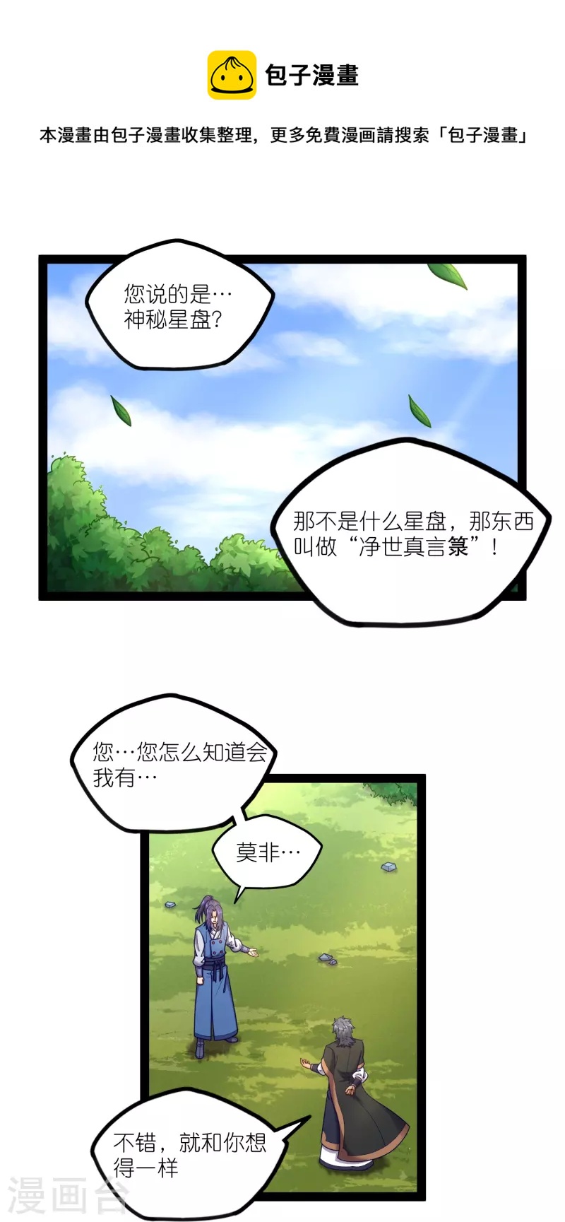 第261话 神秘老者揭露-第261话