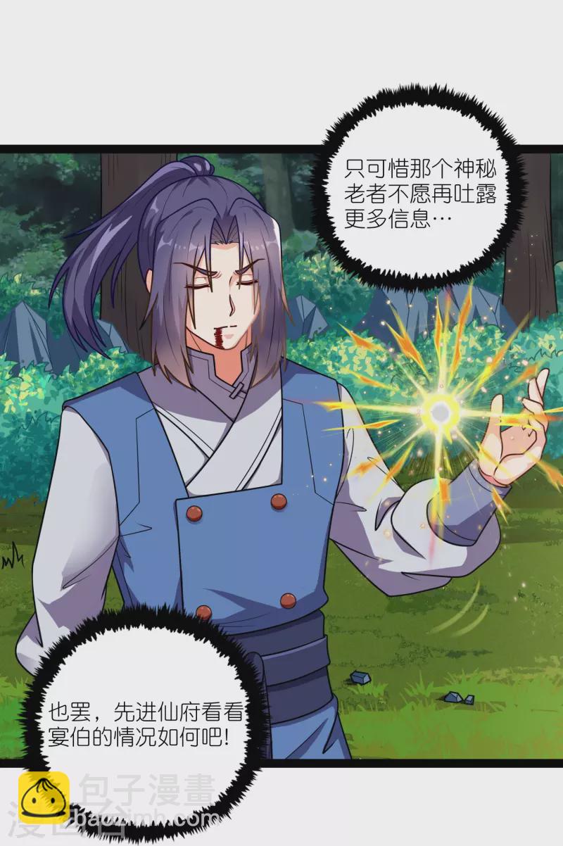 第261话 神秘老者揭露-第261话
