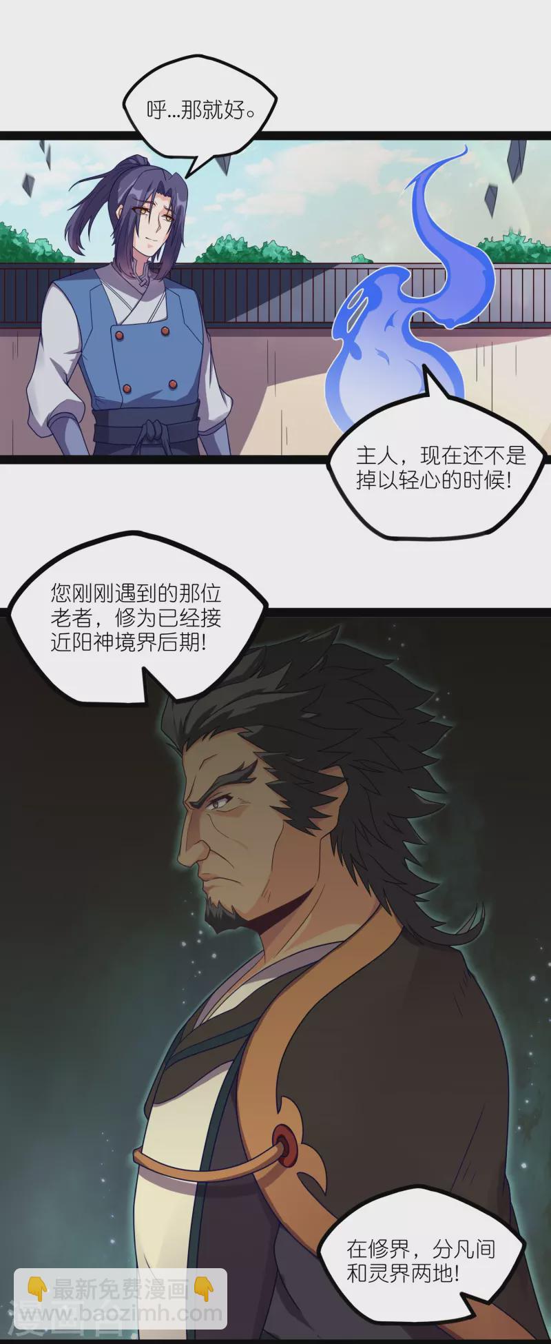 第261话 神秘老者揭露-第261话