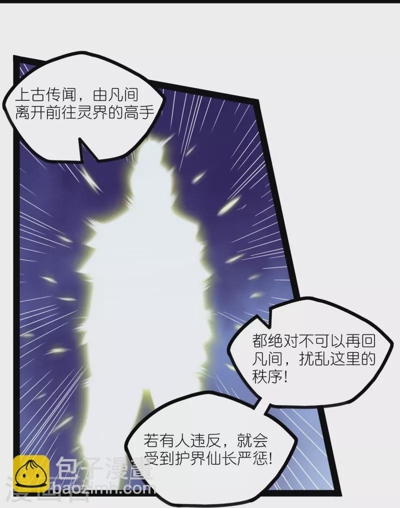 第261话 神秘老者揭露-第261话
