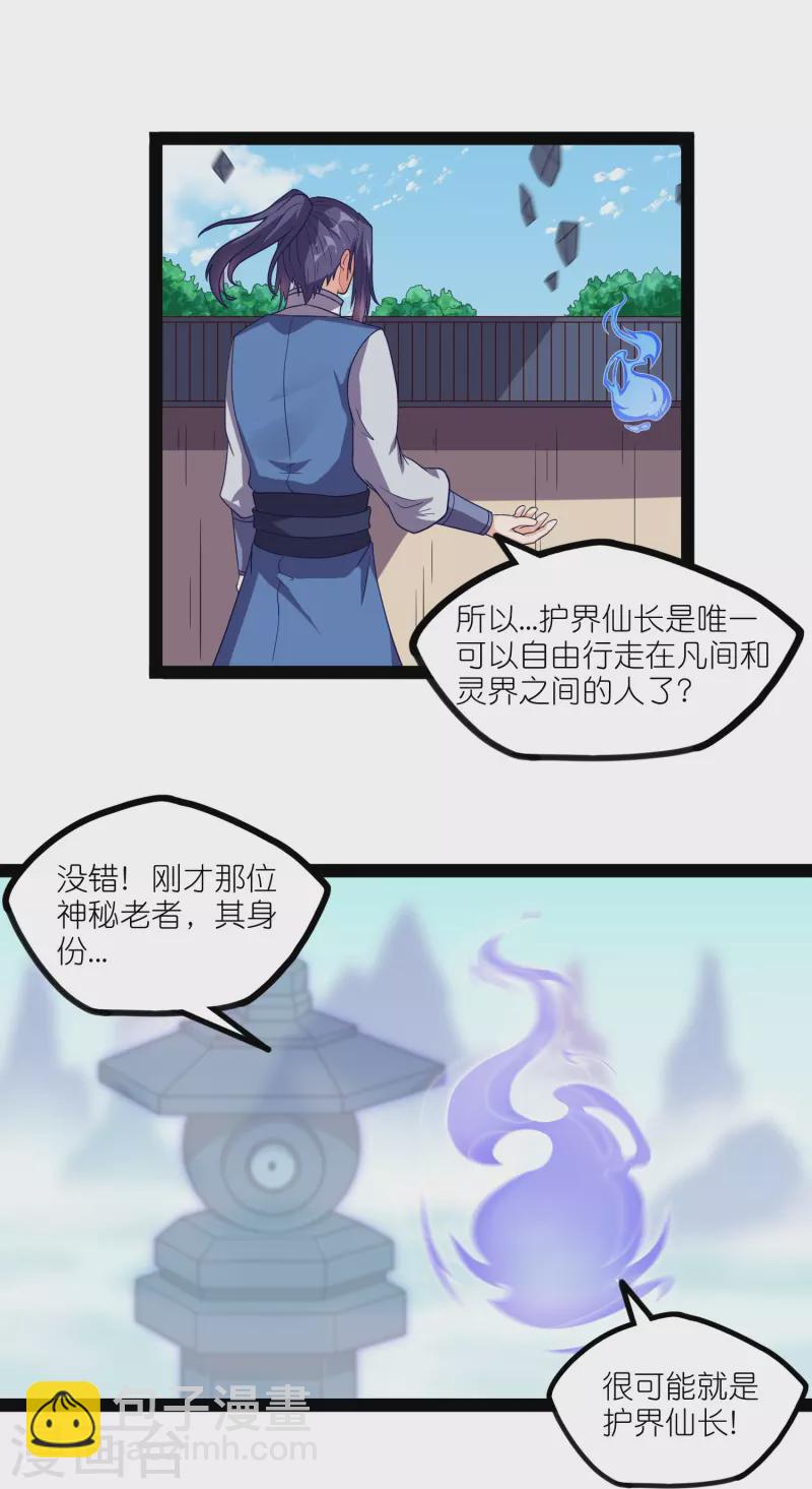 第261话 神秘老者揭露-第261话