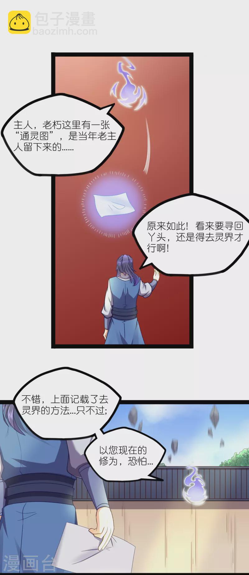 第261话 神秘老者揭露-第261话