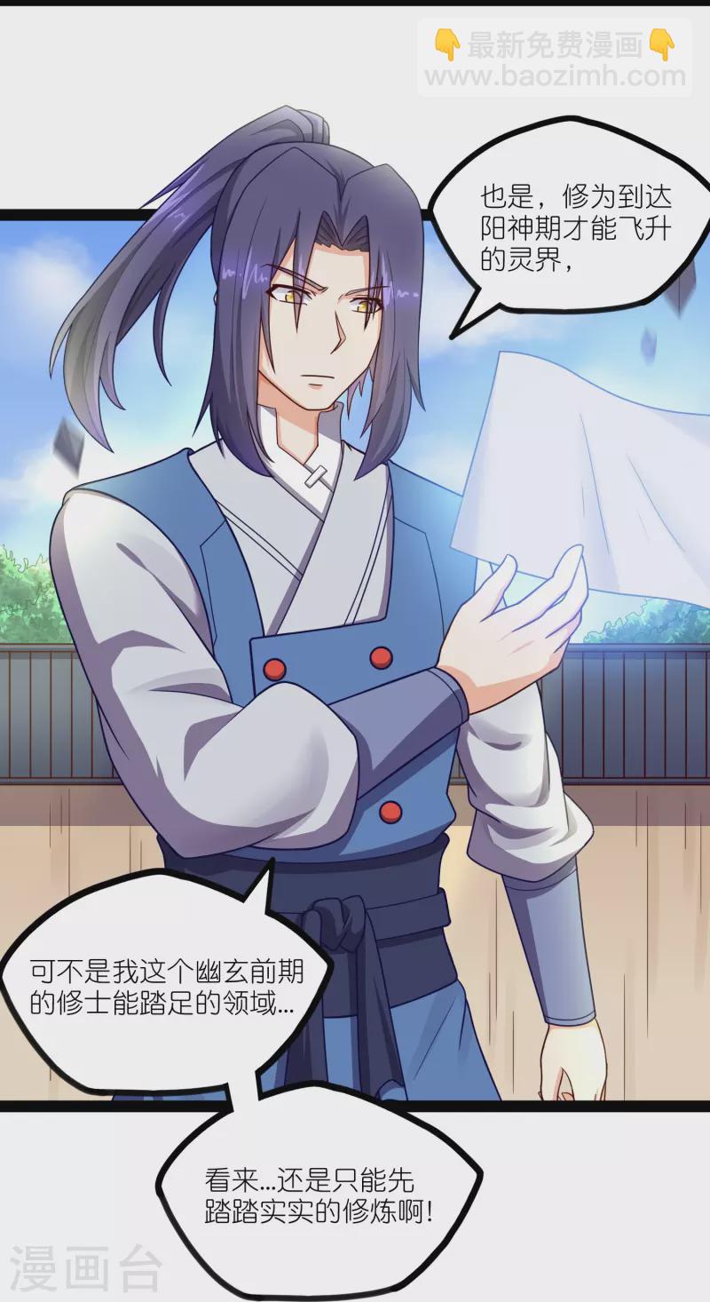 第261话 神秘老者揭露-第261话