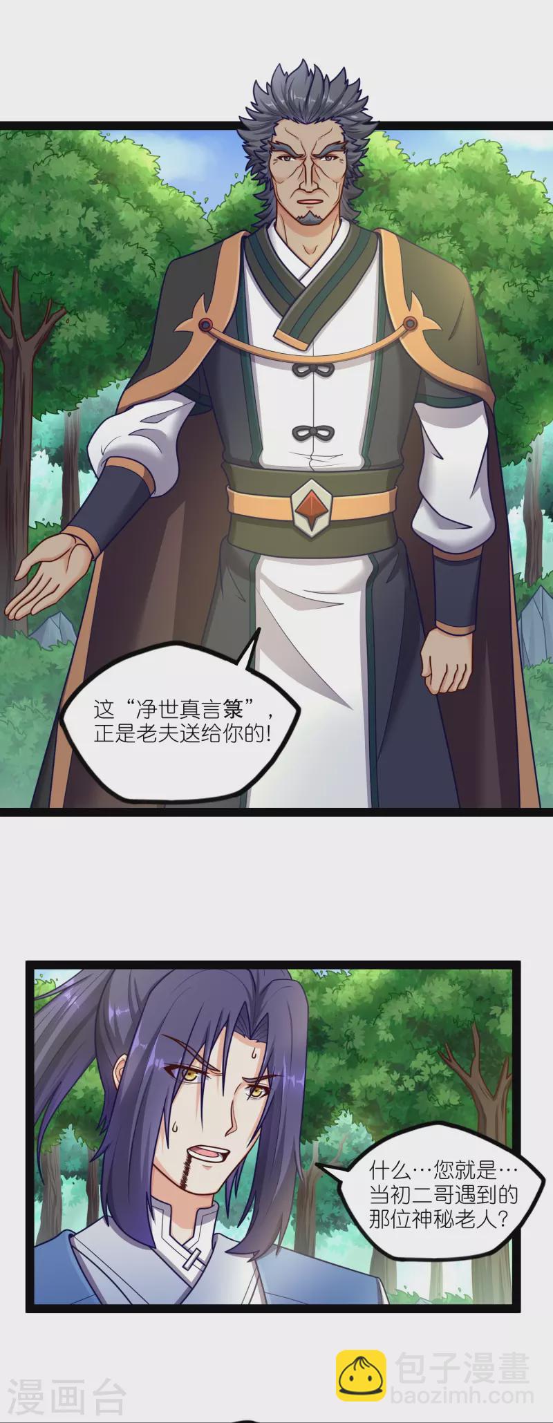 第261话 神秘老者揭露-第261话