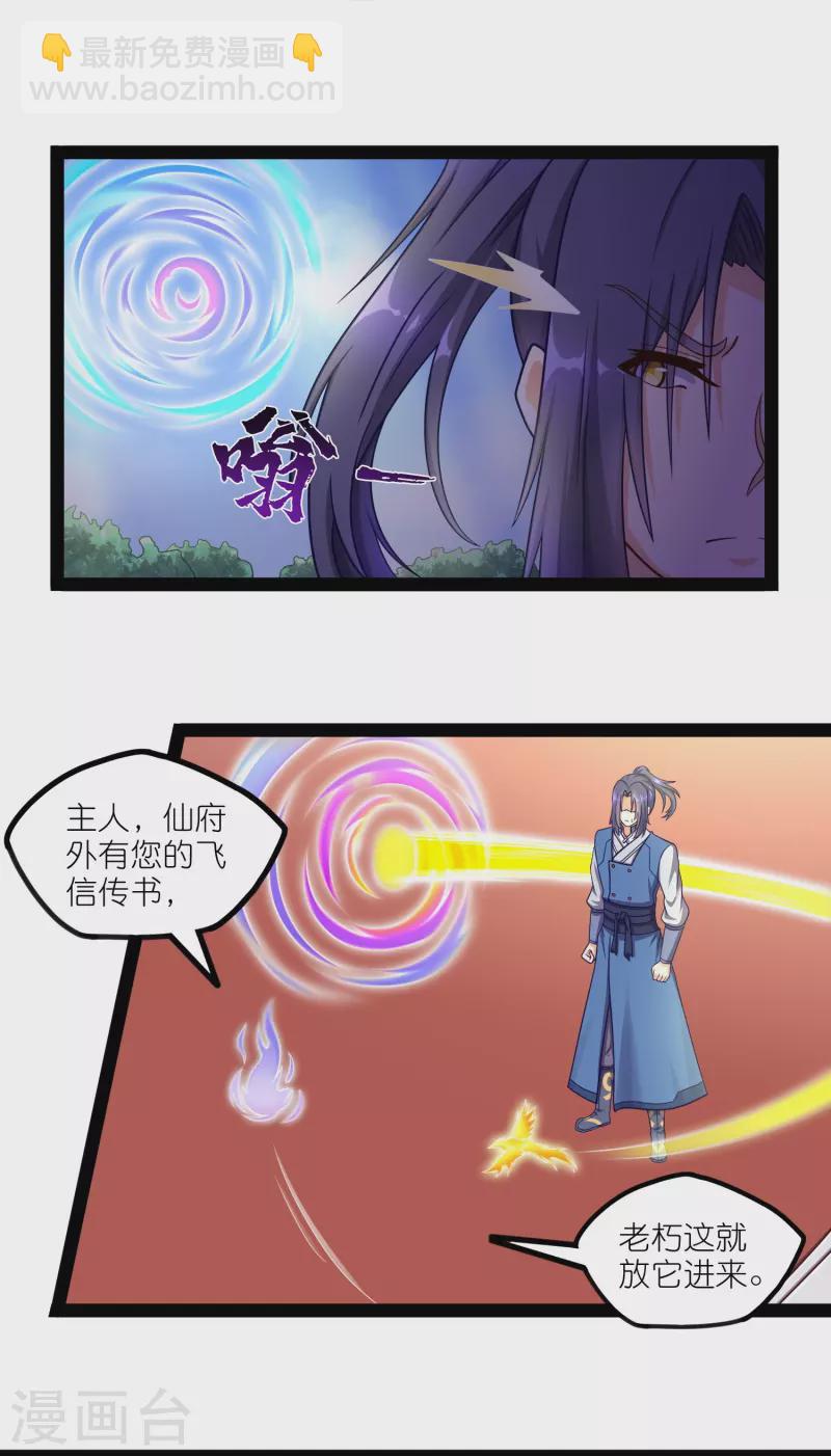 第261话 神秘老者揭露-第261话