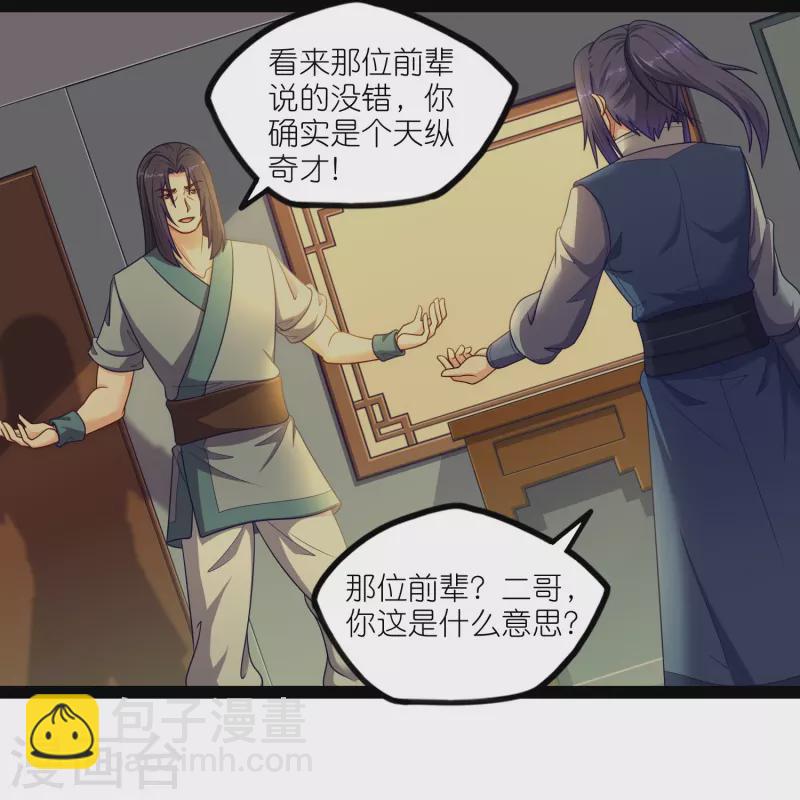 第261话 神秘老者揭露-第261话