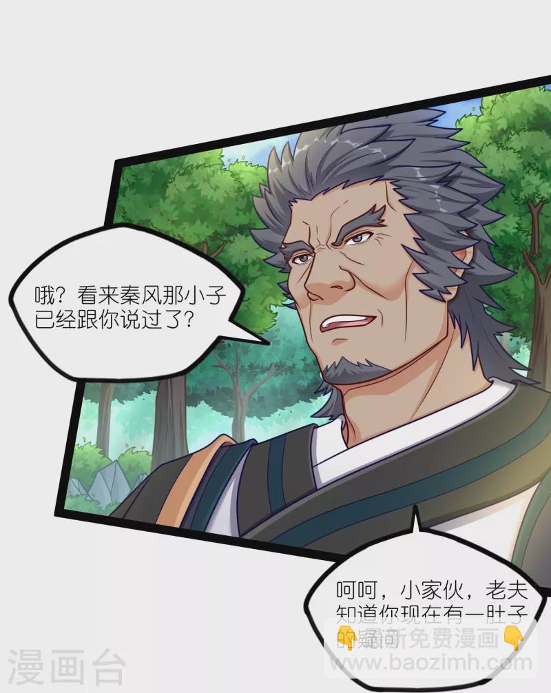 第261话 神秘老者揭露-第261话