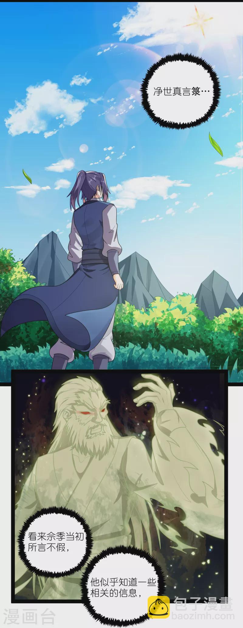 第261话 神秘老者揭露-第261话