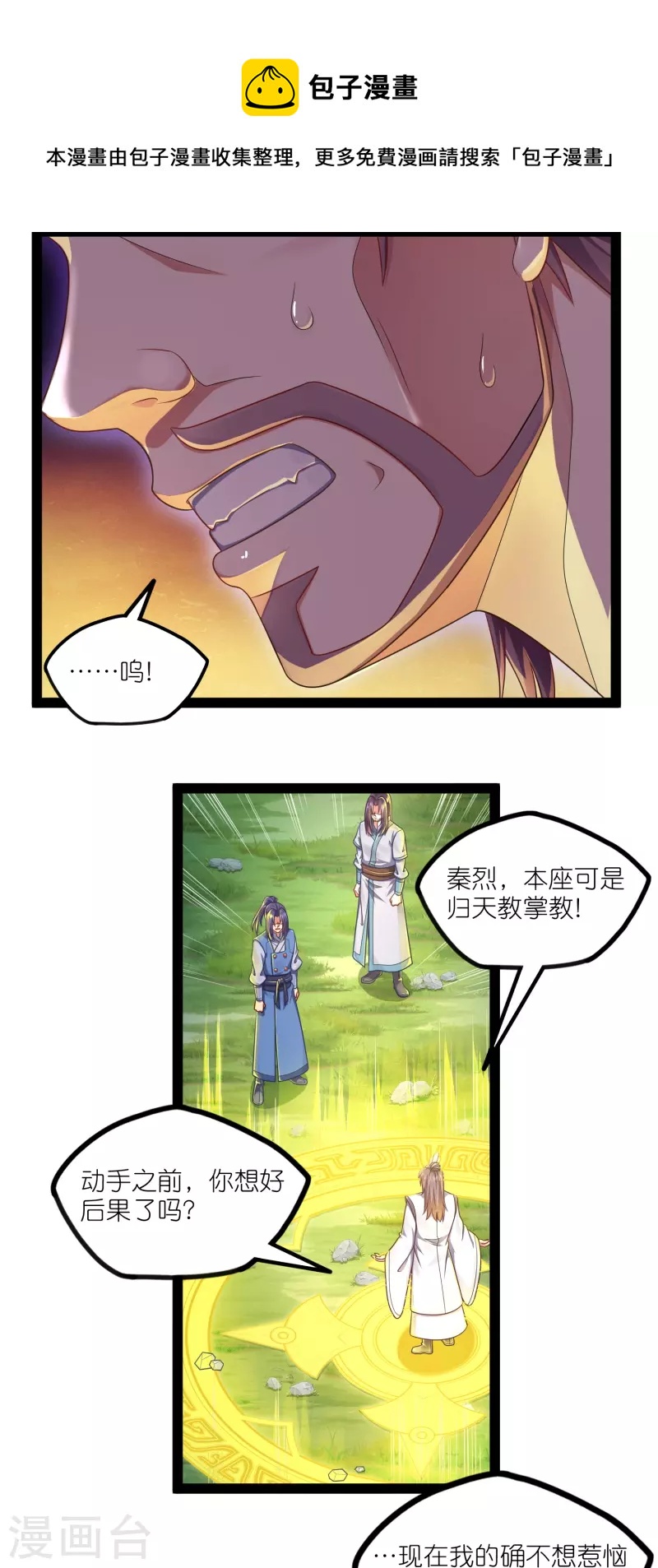 第263话 秦烈救沐家-第263话