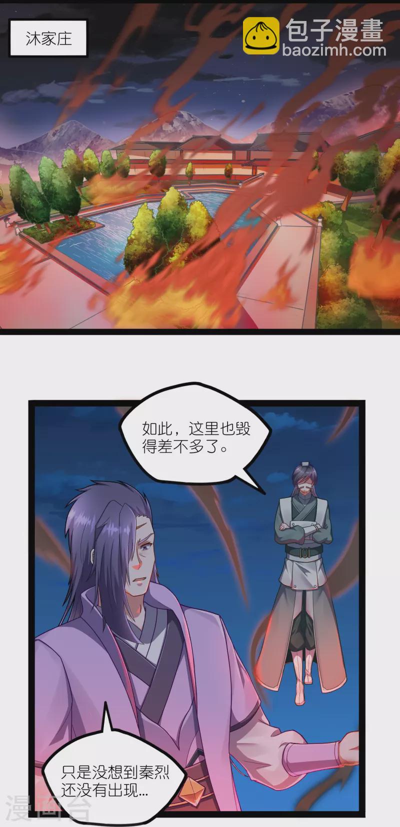 第263话 秦烈救沐家-第263话