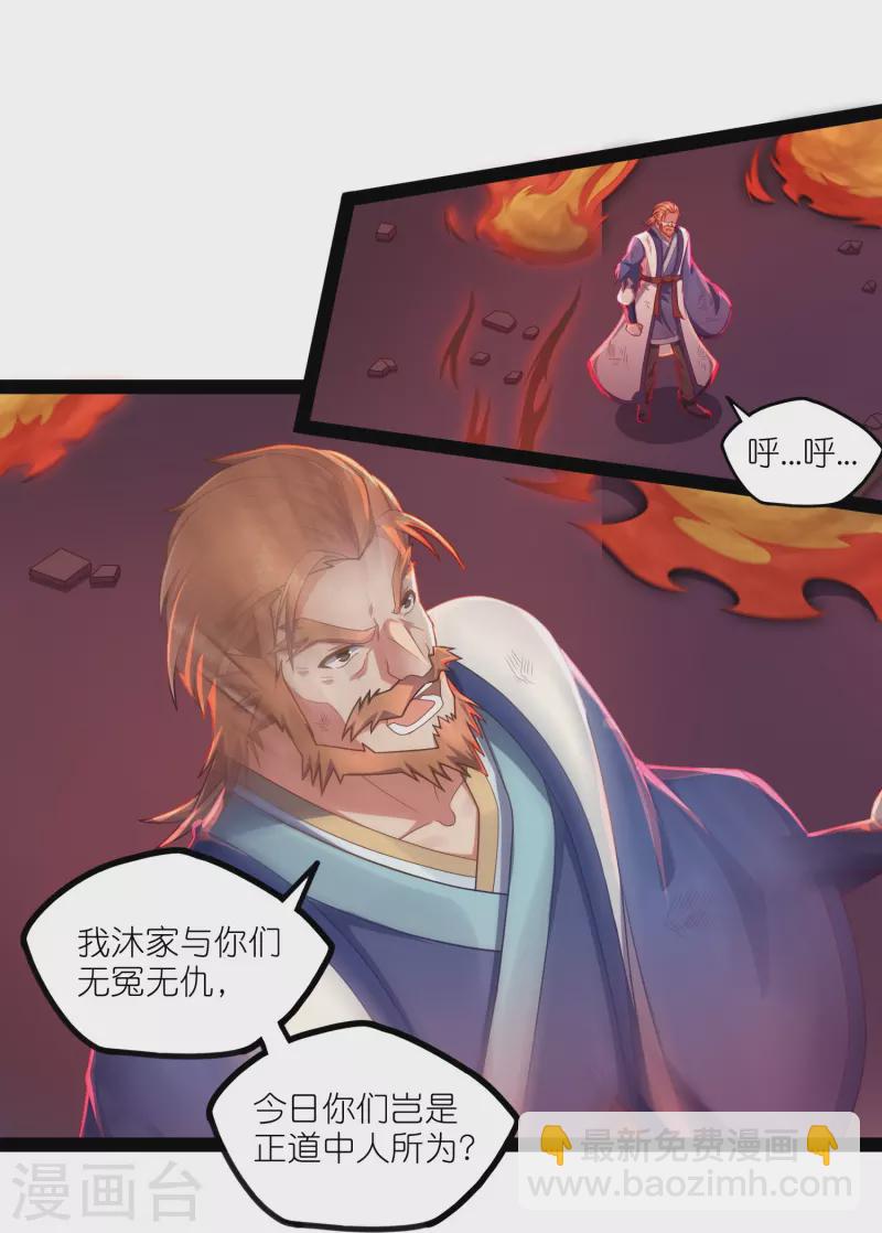 第263话 秦烈救沐家-第263话