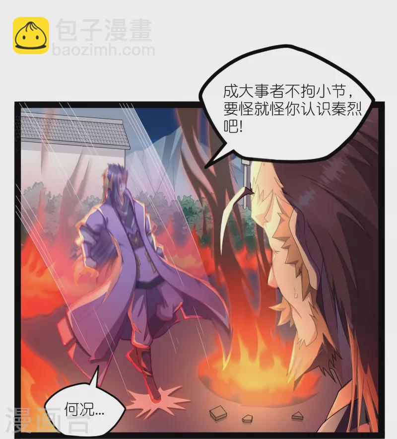 第263话 秦烈救沐家-第263话