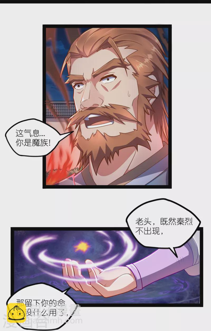 第263话 秦烈救沐家-第263话
