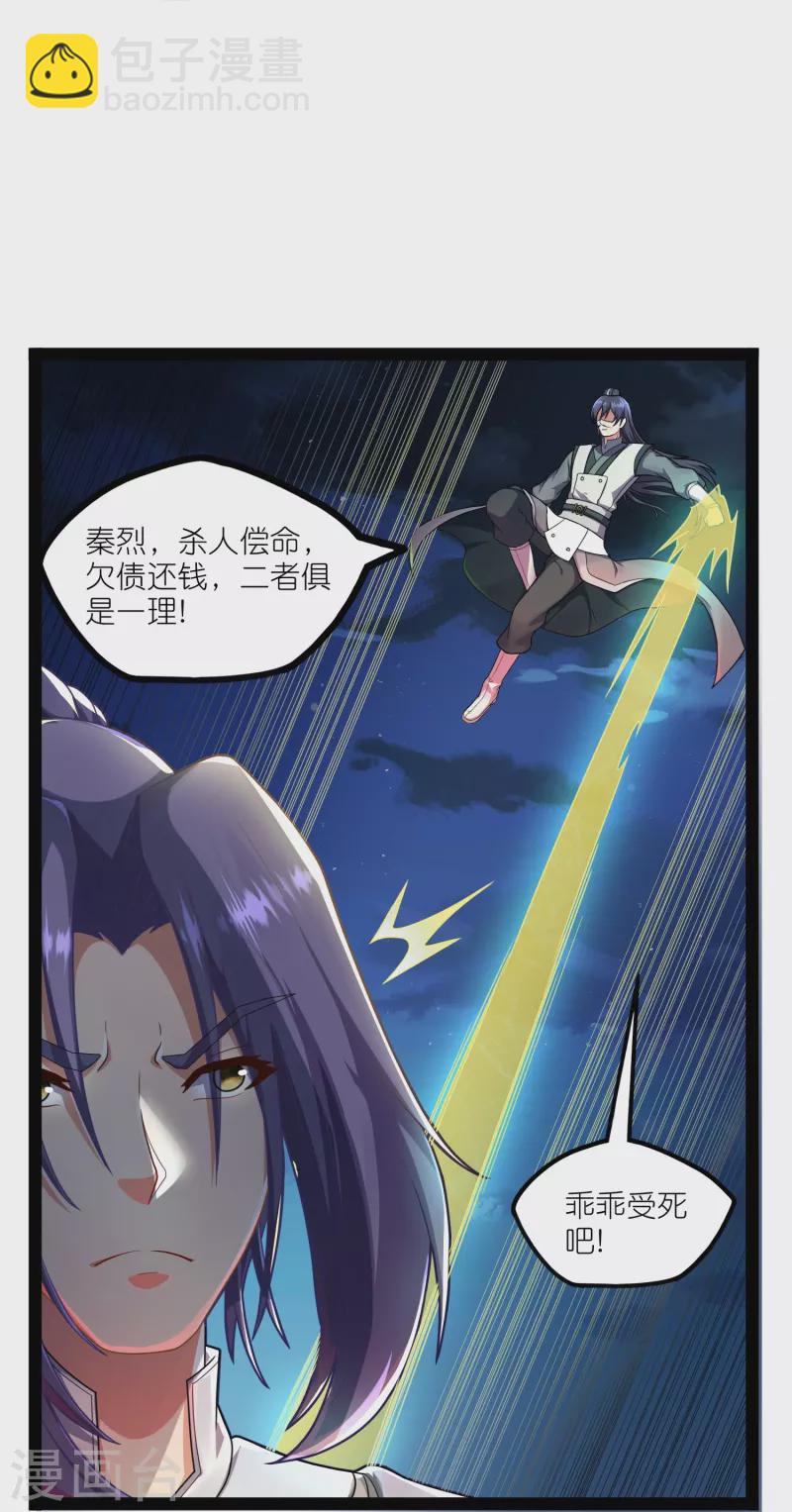 第263话 秦烈救沐家-第263话